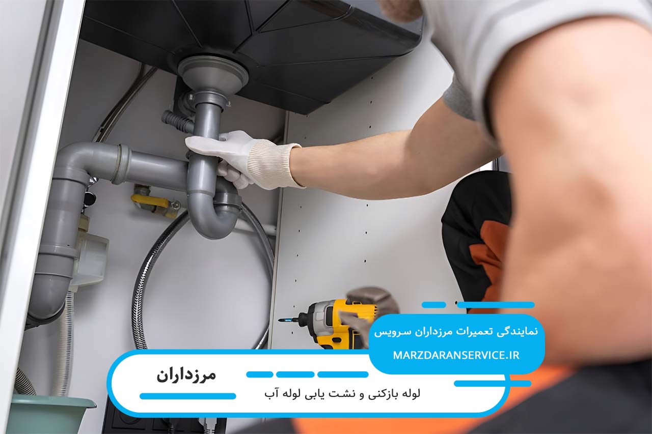 مرکز لوله بازکنی در مرزداران بدون تعطیلی 7 روز هفته