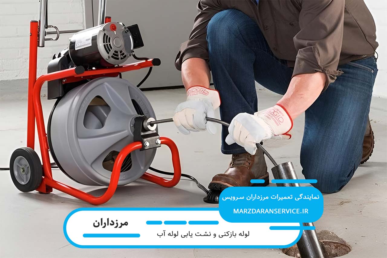 لوله بازکنی با دستگاه در مرزدارن - دستگاه های پیشرفته صوتی و تصویری