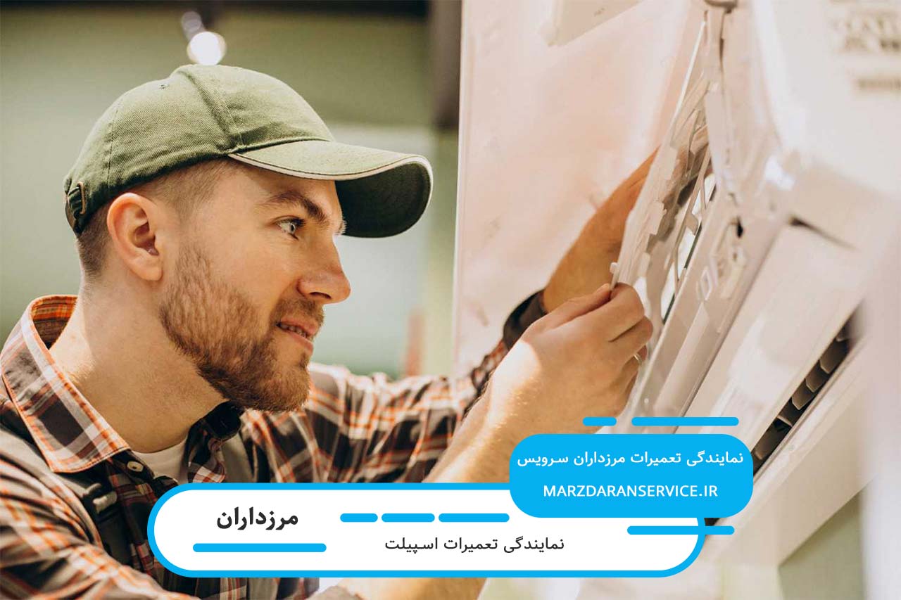 تعمیرات اسپیلت در مرزداران بدون تعطیلی 7 روز هفته