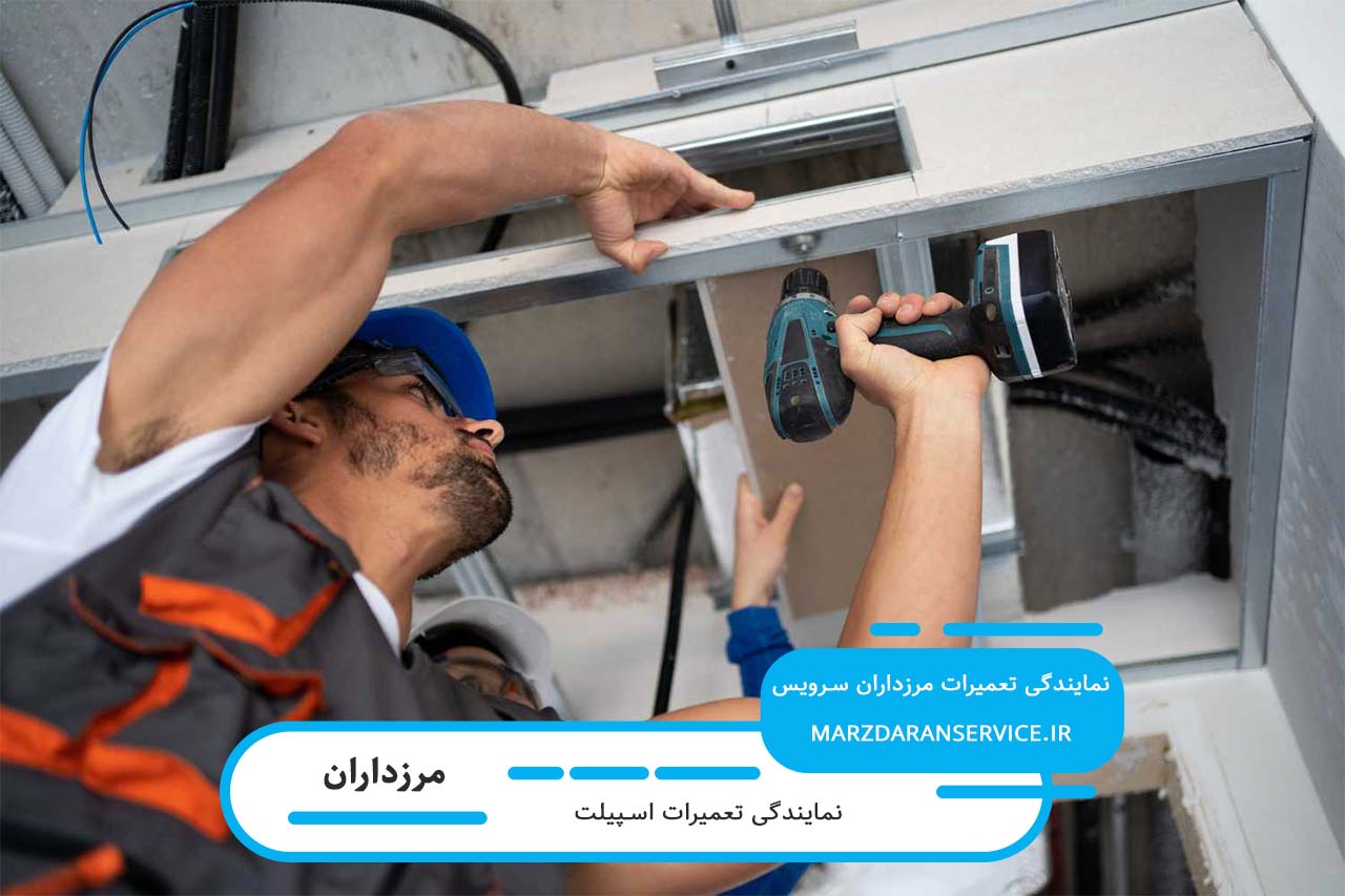 ضمانت کتبی کیفیت تعمیرات و هزینه مقطوع در تعمیرات اسپیلت توسط مرزداران سرویس