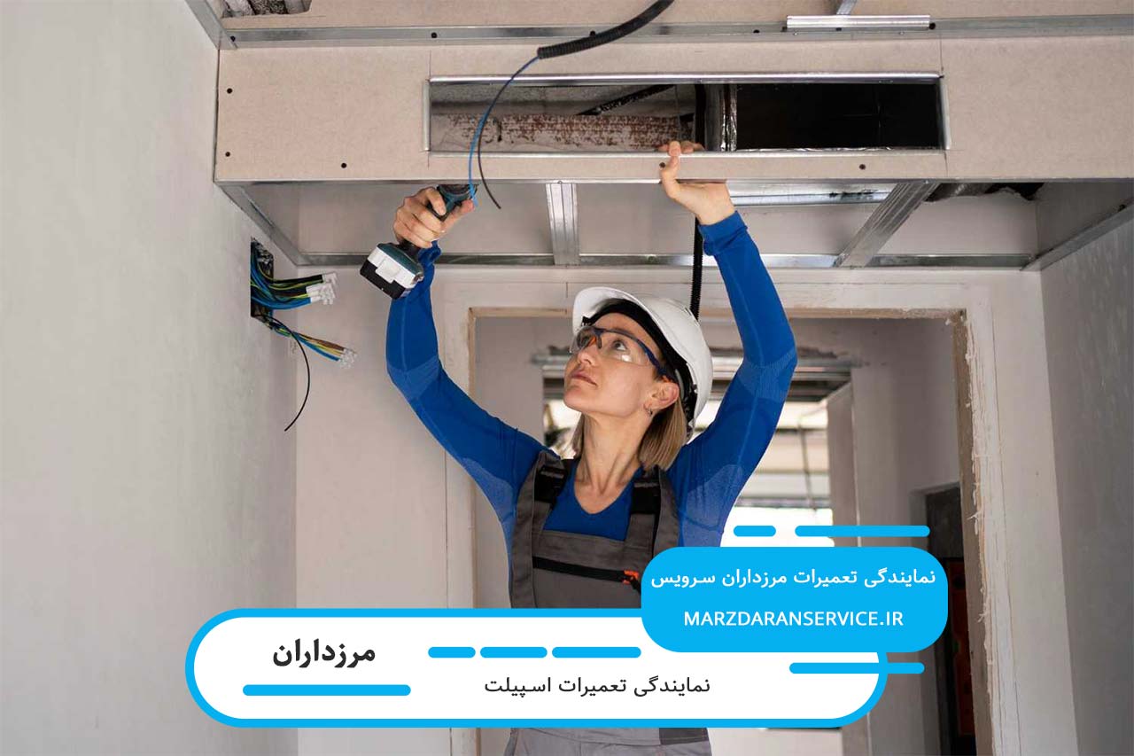 پوشش کامل برندهای بازار برای تعمیر اسپیلت در مرزداران