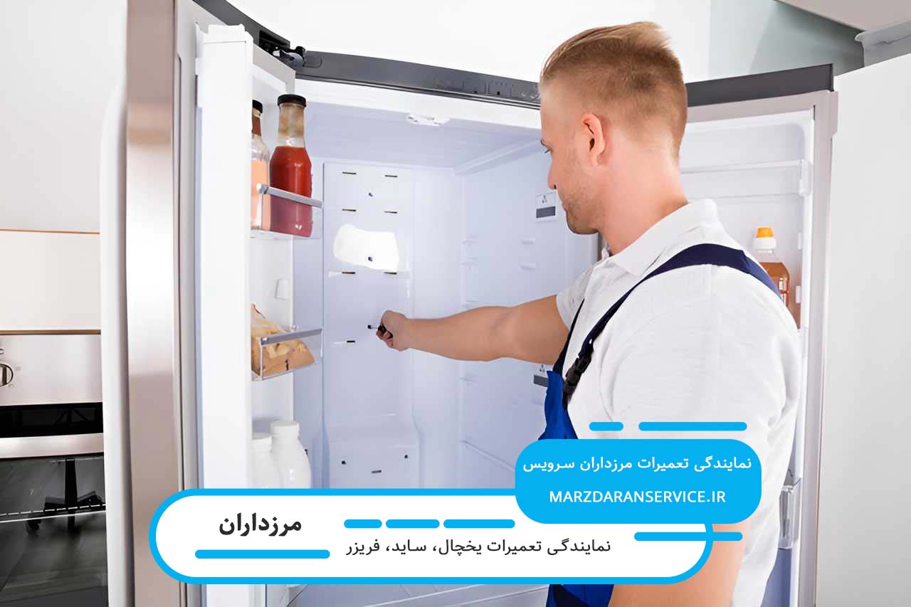 تعمیرات یخچال با هزینه منصفانه و طبق نرخ اتحادیه در مرزدارن سرویس