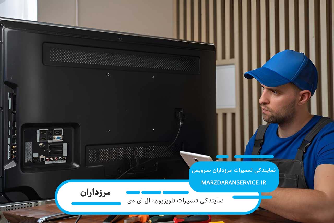 اعزام تعمیرکار ال ای دی در مرزداران به محل بدون تعطیلی 7 روز هفته